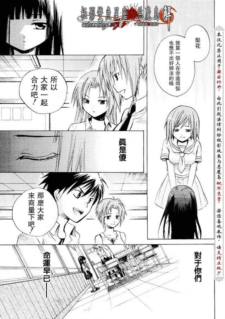 《秋蝉鸣泣之时-皆杀篇》漫画 皆杀篇008集