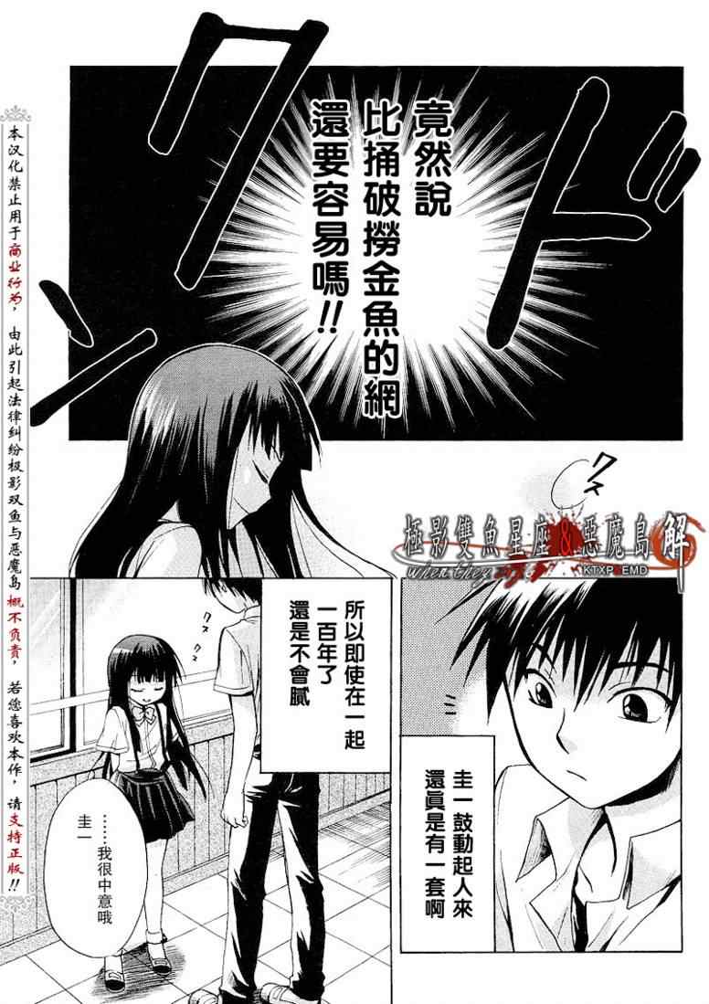 《秋蝉鸣泣之时-皆杀篇》漫画 皆杀篇008集