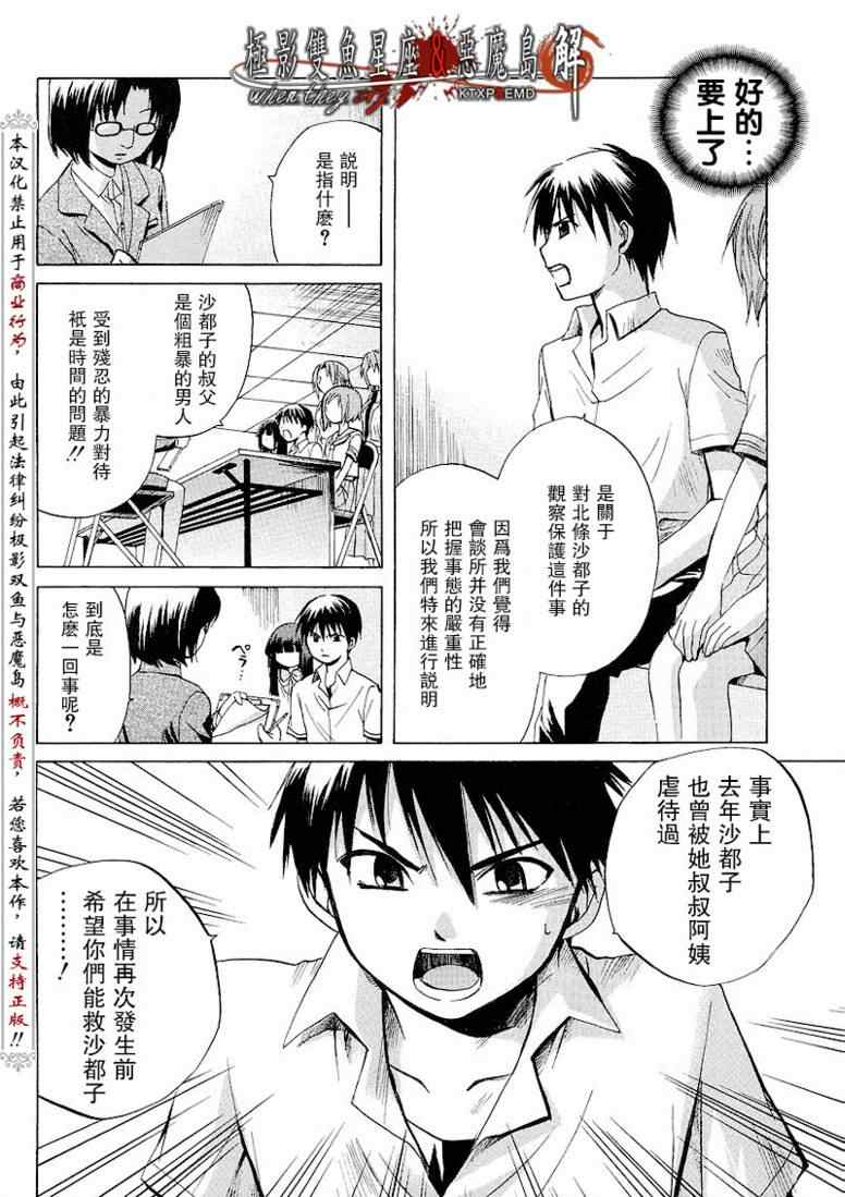 《秋蝉鸣泣之时-皆杀篇》漫画 皆杀篇008集