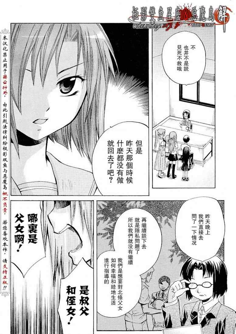 《秋蝉鸣泣之时-皆杀篇》漫画 皆杀篇008集