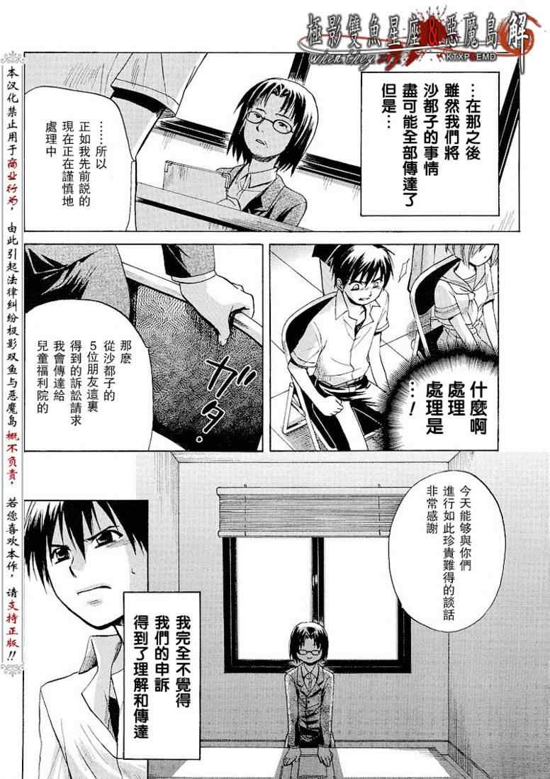 《秋蝉鸣泣之时-皆杀篇》漫画 皆杀篇008集