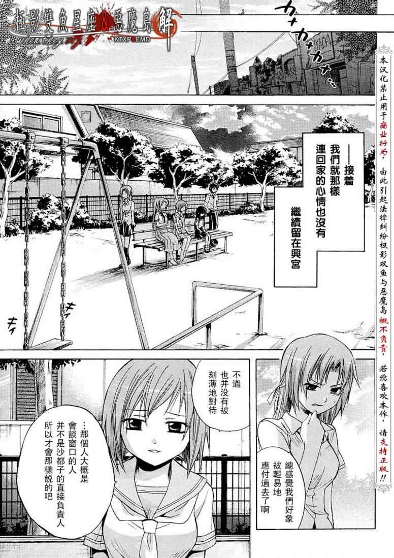 《秋蝉鸣泣之时-皆杀篇》漫画 皆杀篇008集