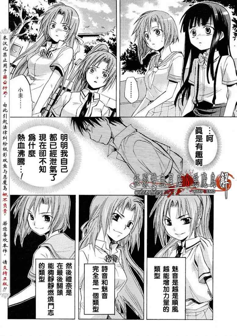 《秋蝉鸣泣之时-皆杀篇》漫画 皆杀篇008集