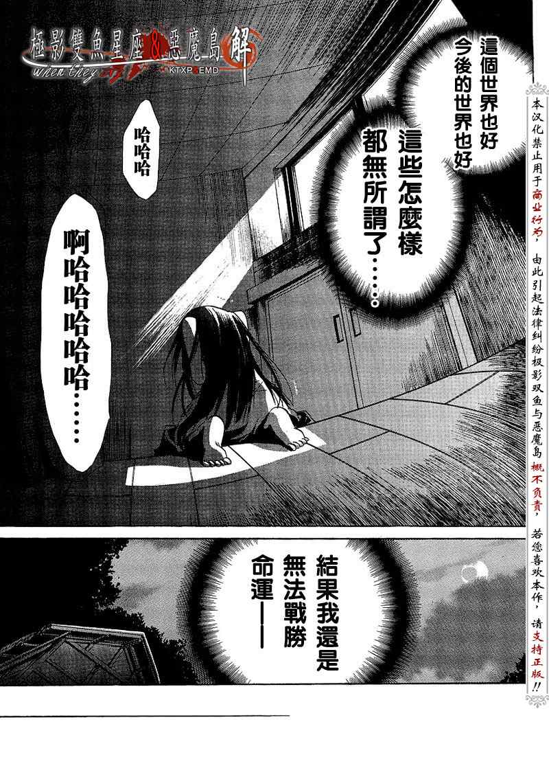 《秋蝉鸣泣之时-皆杀篇》漫画 皆杀篇007集