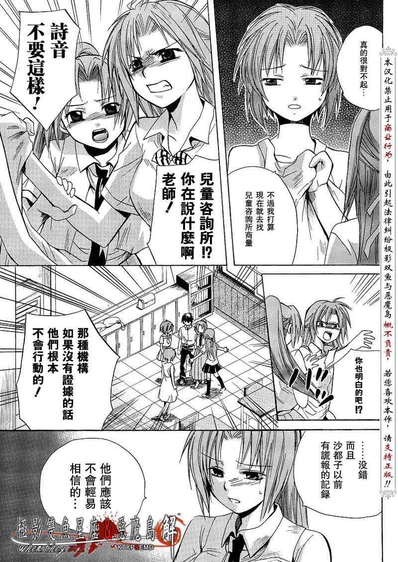 《秋蝉鸣泣之时-皆杀篇》漫画 皆杀篇007集