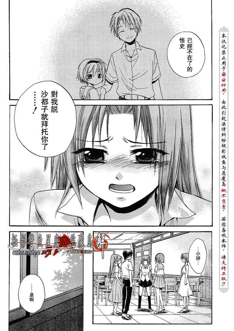 《秋蝉鸣泣之时-皆杀篇》漫画 皆杀篇007集