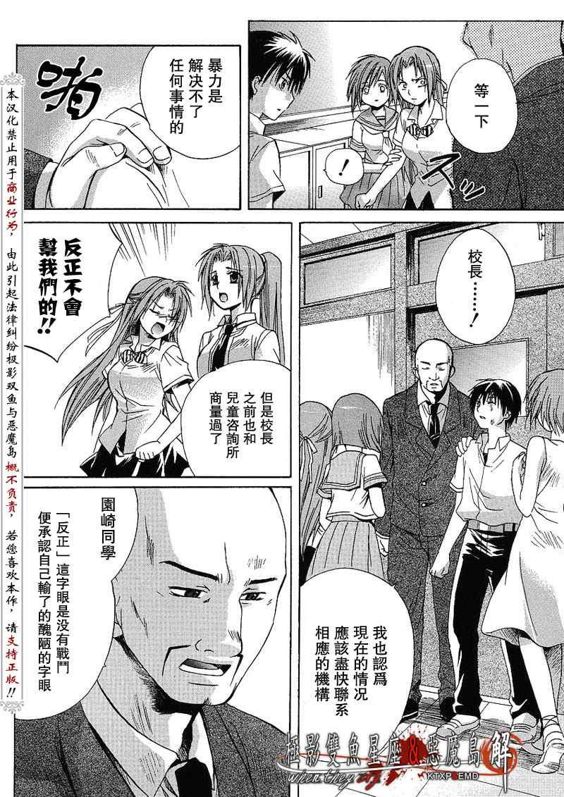 《秋蝉鸣泣之时-皆杀篇》漫画 皆杀篇007集