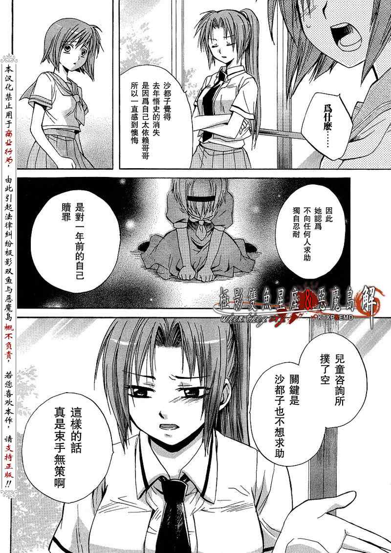 《秋蝉鸣泣之时-皆杀篇》漫画 皆杀篇007集