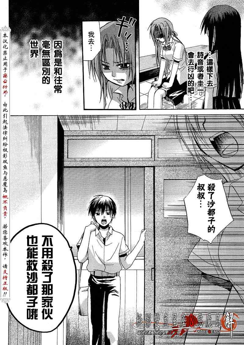 《秋蝉鸣泣之时-皆杀篇》漫画 皆杀篇007集