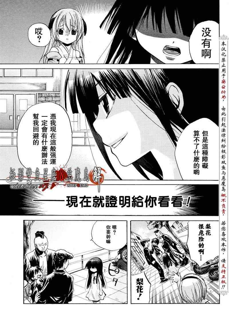 《秋蝉鸣泣之时-皆杀篇》漫画 皆杀篇006集