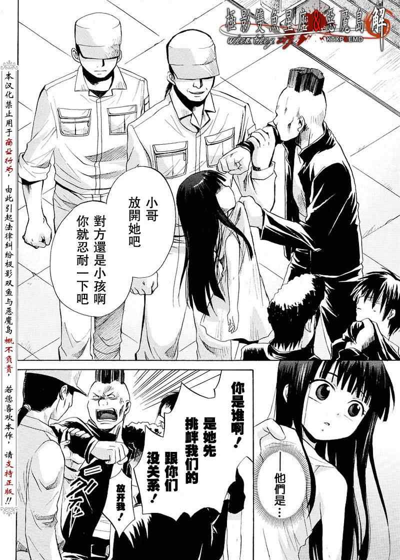 《秋蝉鸣泣之时-皆杀篇》漫画 皆杀篇006集