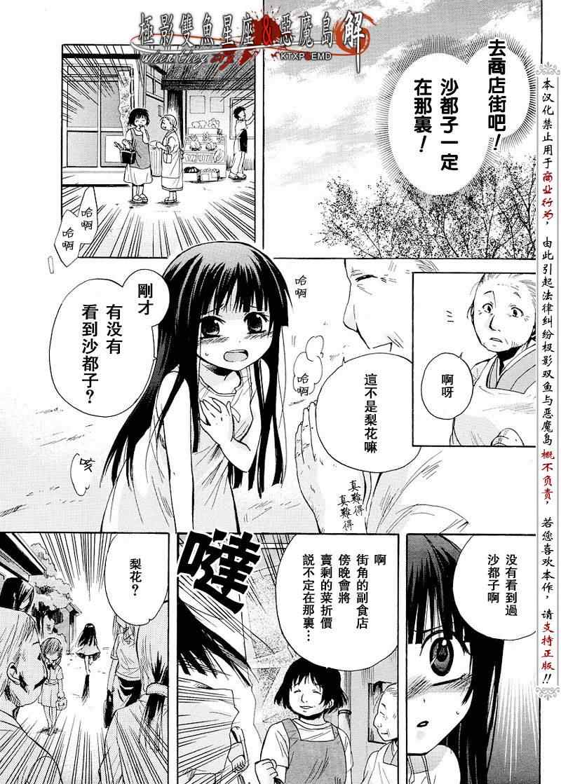 《秋蝉鸣泣之时-皆杀篇》漫画 皆杀篇006集