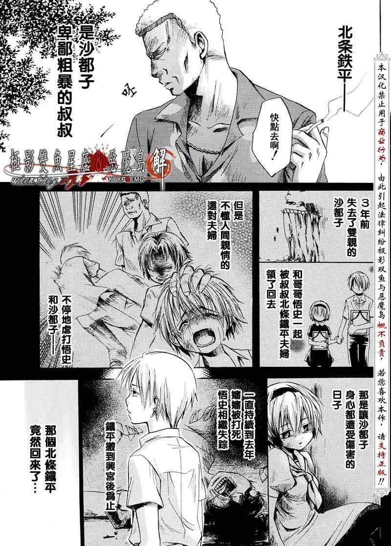 《秋蝉鸣泣之时-皆杀篇》漫画 皆杀篇006集