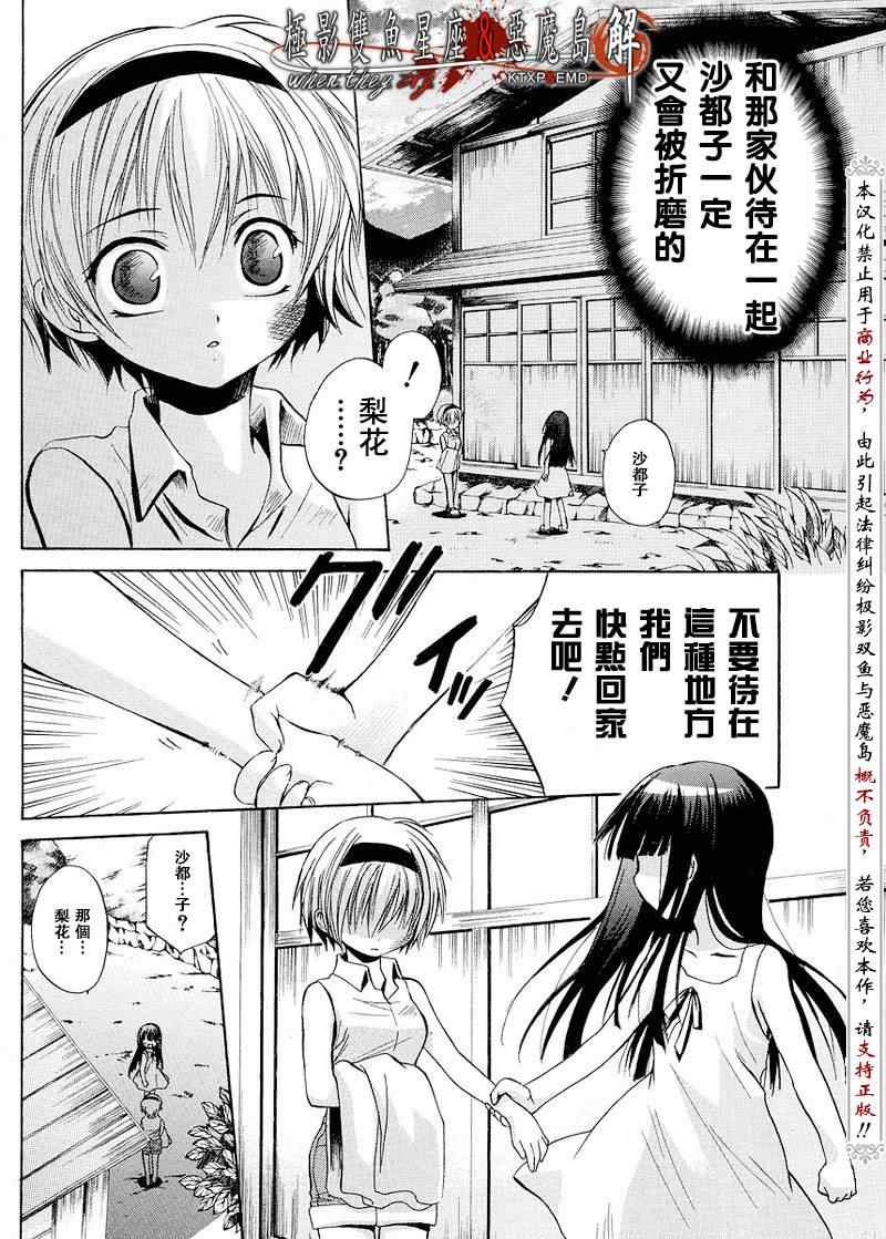 《秋蝉鸣泣之时-皆杀篇》漫画 皆杀篇006集