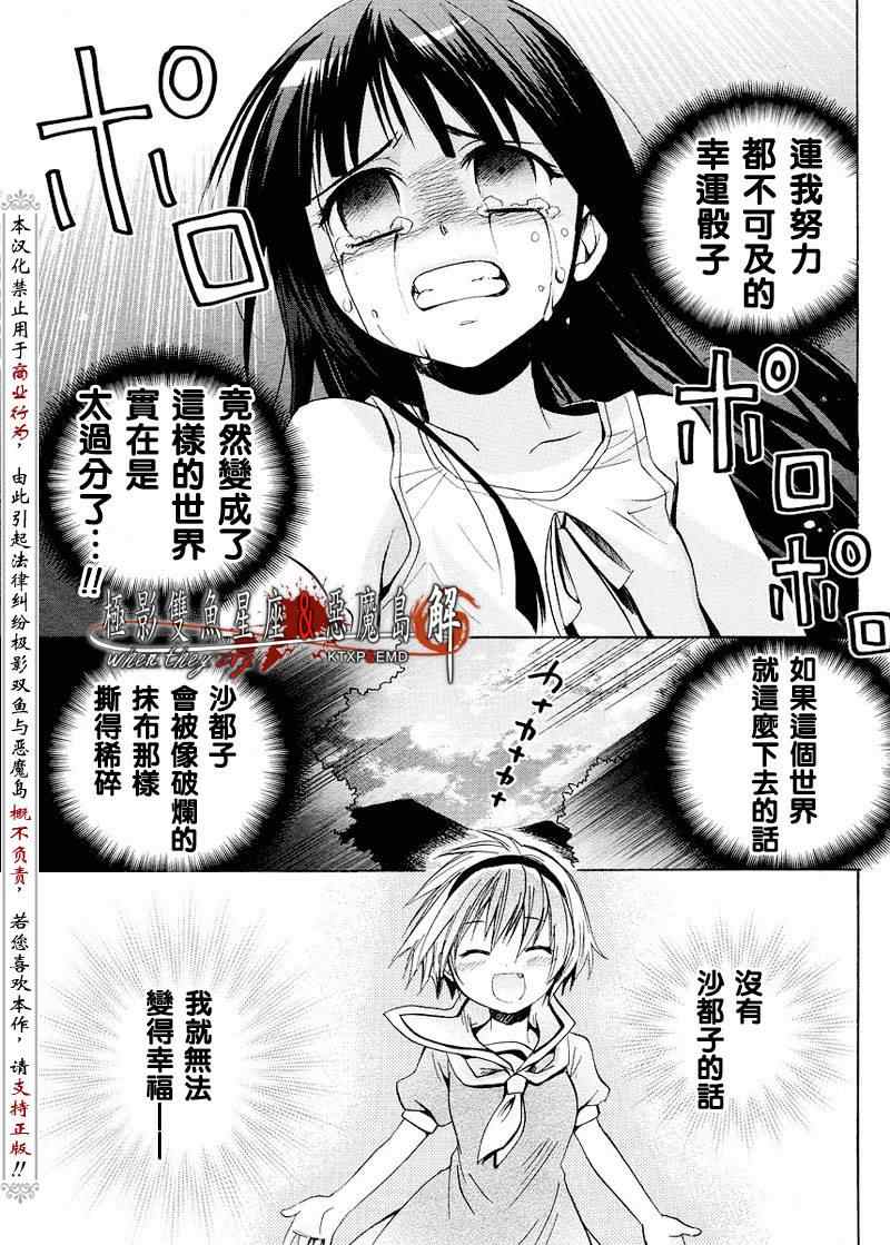 《秋蝉鸣泣之时-皆杀篇》漫画 皆杀篇006集