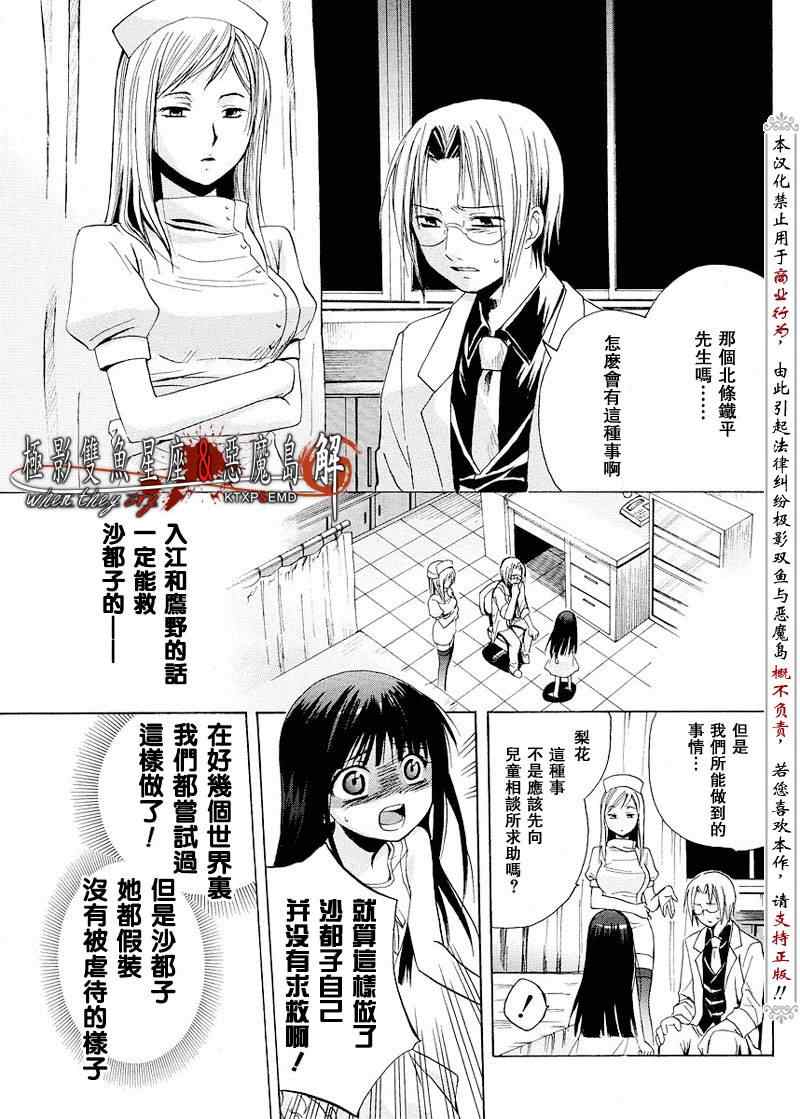 《秋蝉鸣泣之时-皆杀篇》漫画 皆杀篇006集