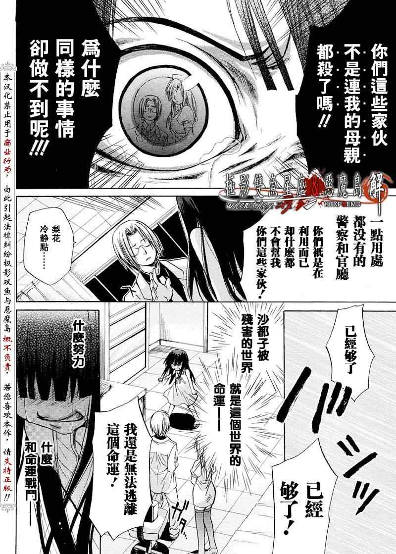 《秋蝉鸣泣之时-皆杀篇》漫画 皆杀篇006集