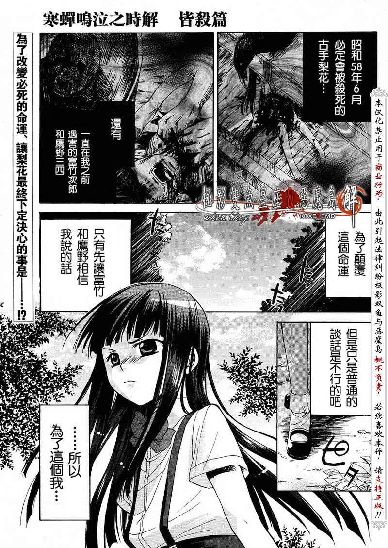 《秋蝉鸣泣之时-皆杀篇》漫画 皆杀篇005集