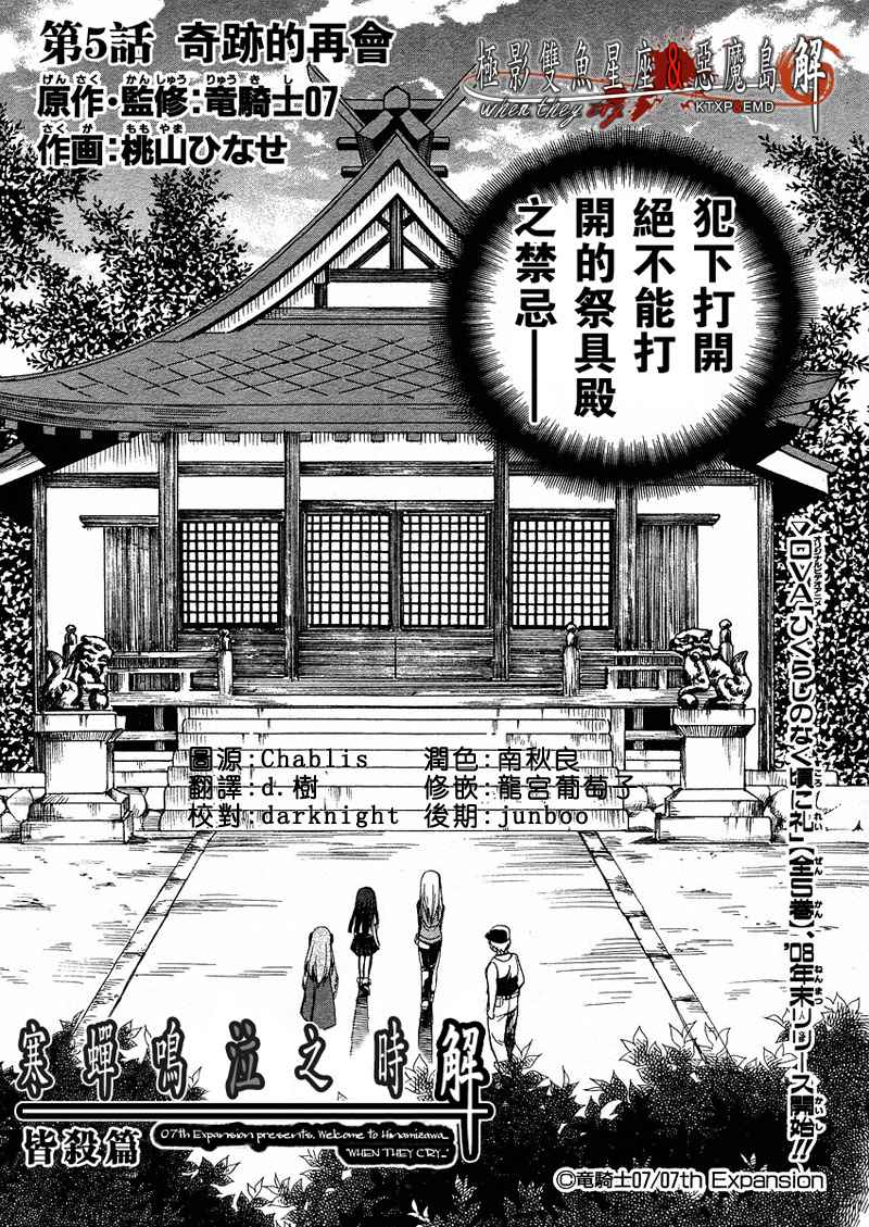 《秋蝉鸣泣之时-皆杀篇》漫画 皆杀篇005集