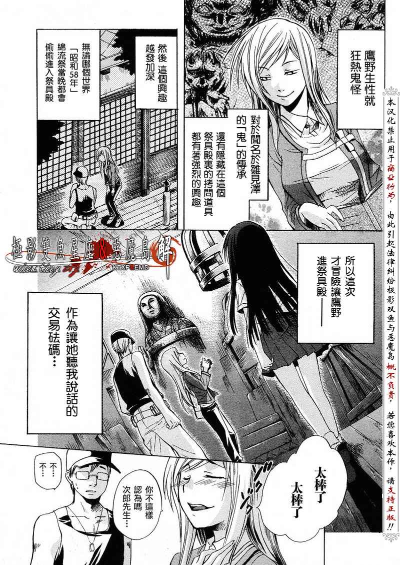 《秋蝉鸣泣之时-皆杀篇》漫画 皆杀篇005集