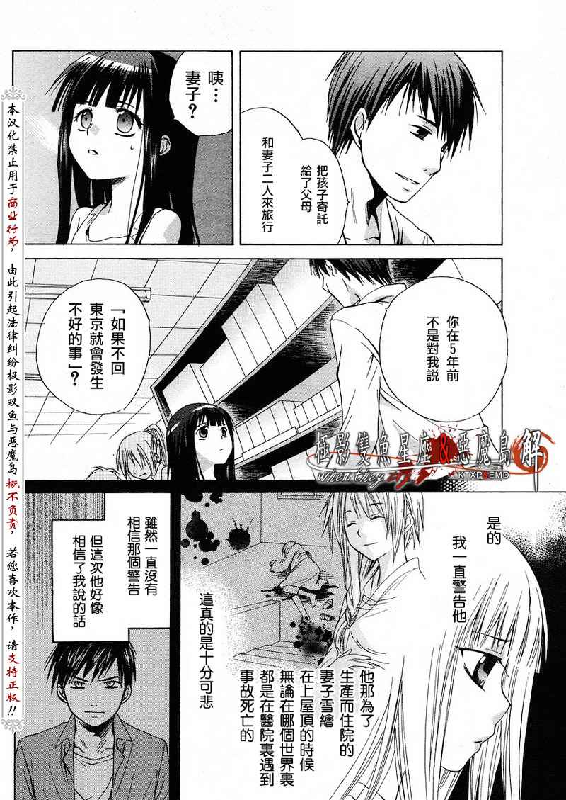 《秋蝉鸣泣之时-皆杀篇》漫画 皆杀篇005集