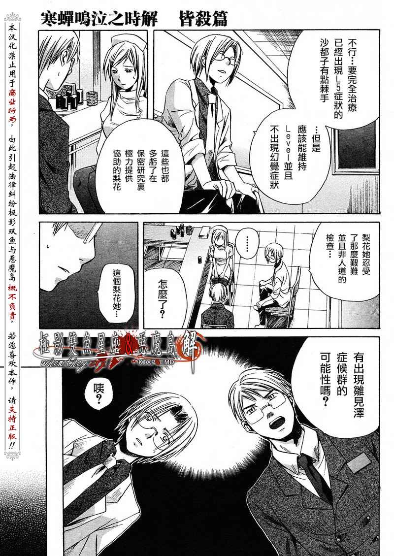 《秋蝉鸣泣之时-皆杀篇》漫画 皆杀篇005集