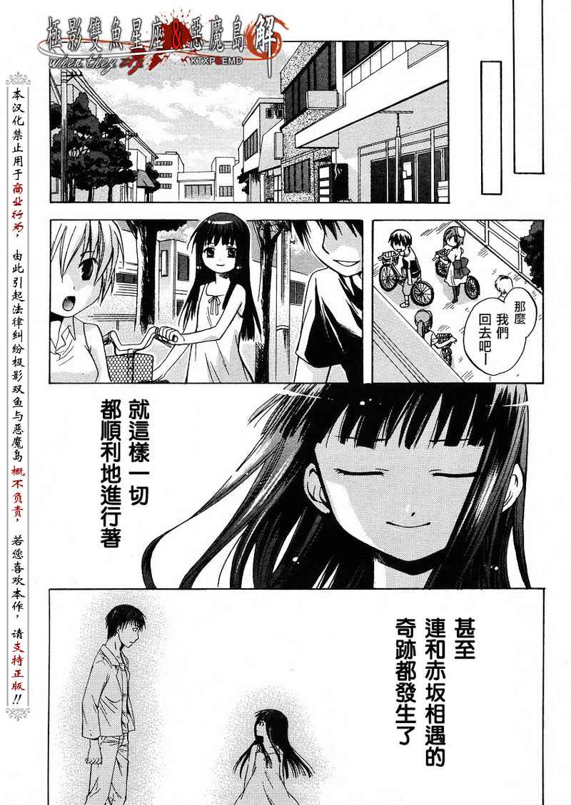 《秋蝉鸣泣之时-皆杀篇》漫画 皆杀篇005集