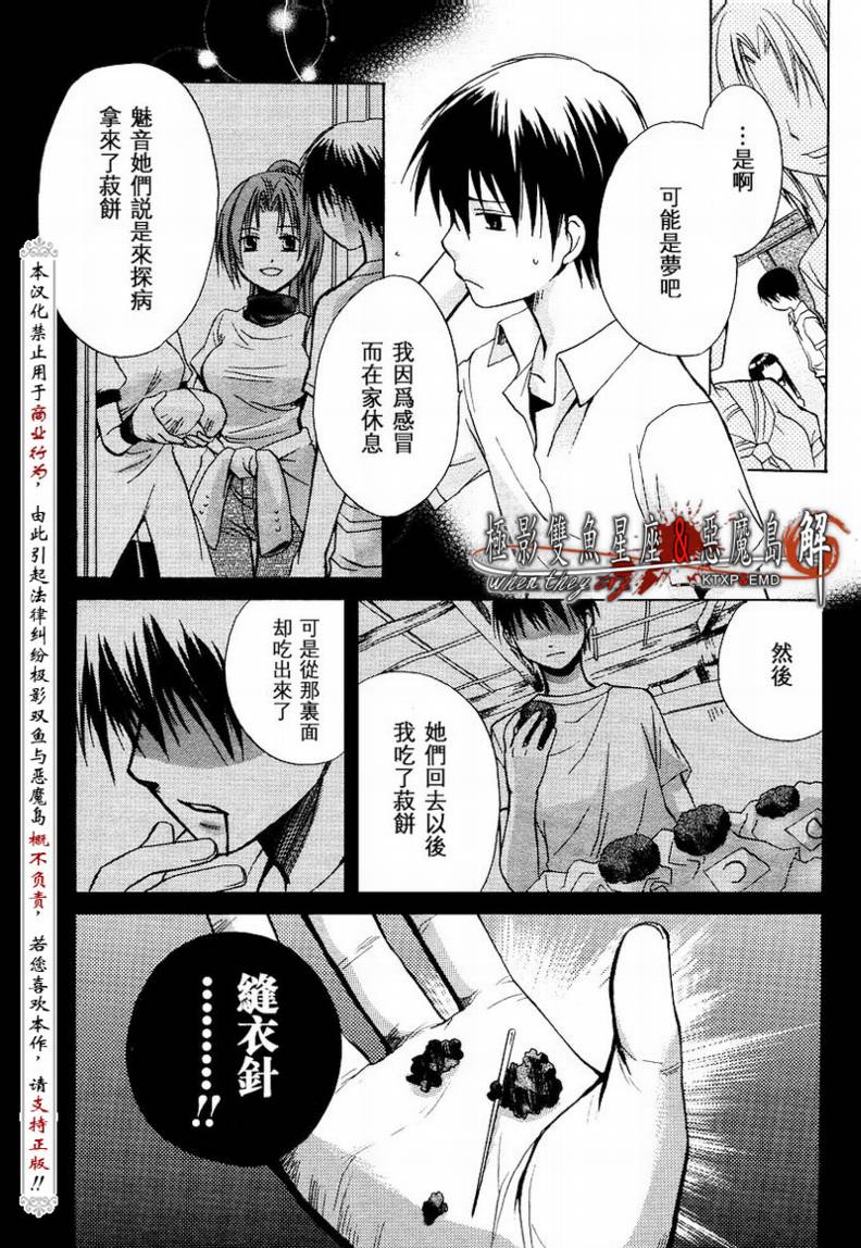 《秋蝉鸣泣之时-皆杀篇》漫画 皆杀篇004集