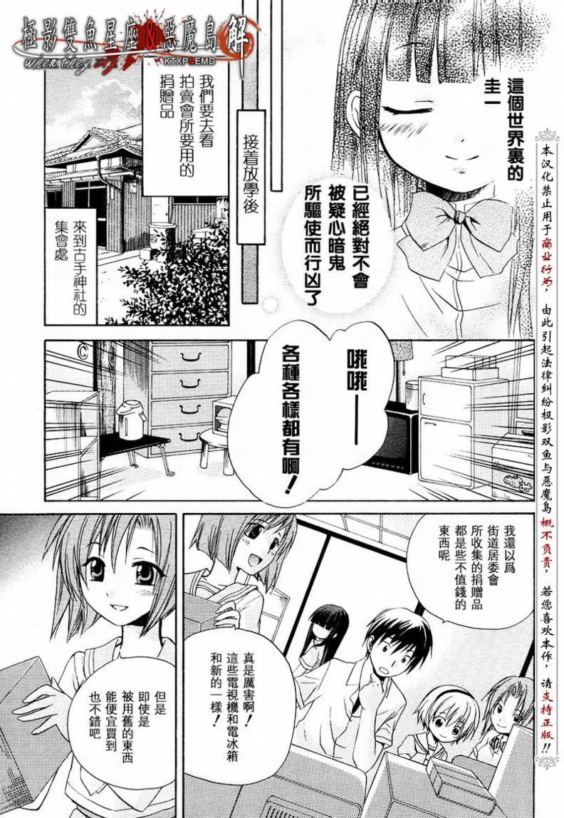 《秋蝉鸣泣之时-皆杀篇》漫画 皆杀篇004集