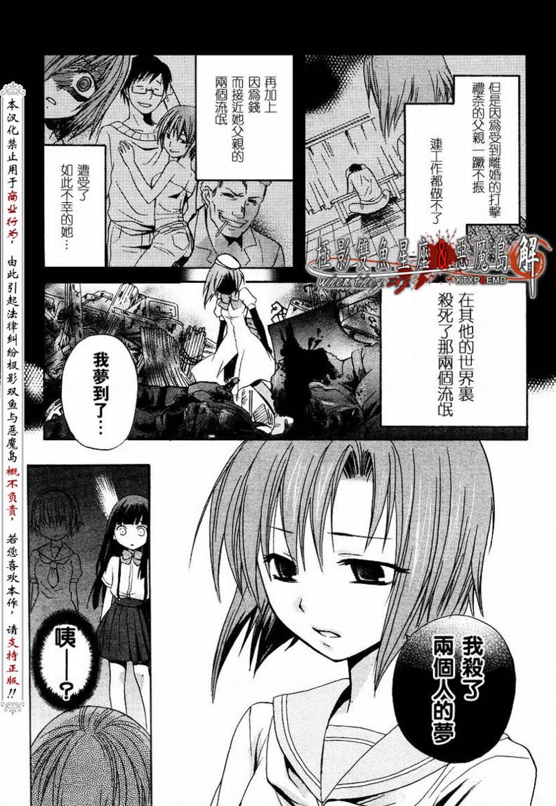 《秋蝉鸣泣之时-皆杀篇》漫画 皆杀篇004集