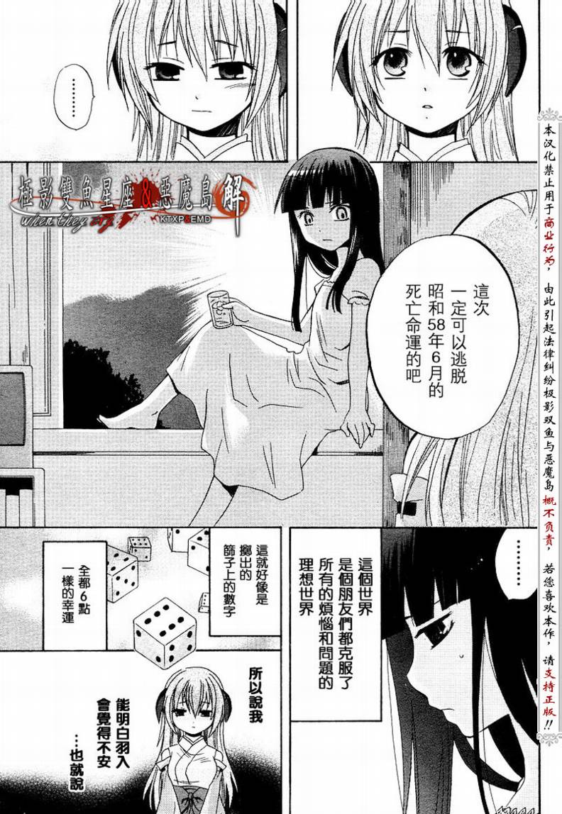 《秋蝉鸣泣之时-皆杀篇》漫画 皆杀篇004集