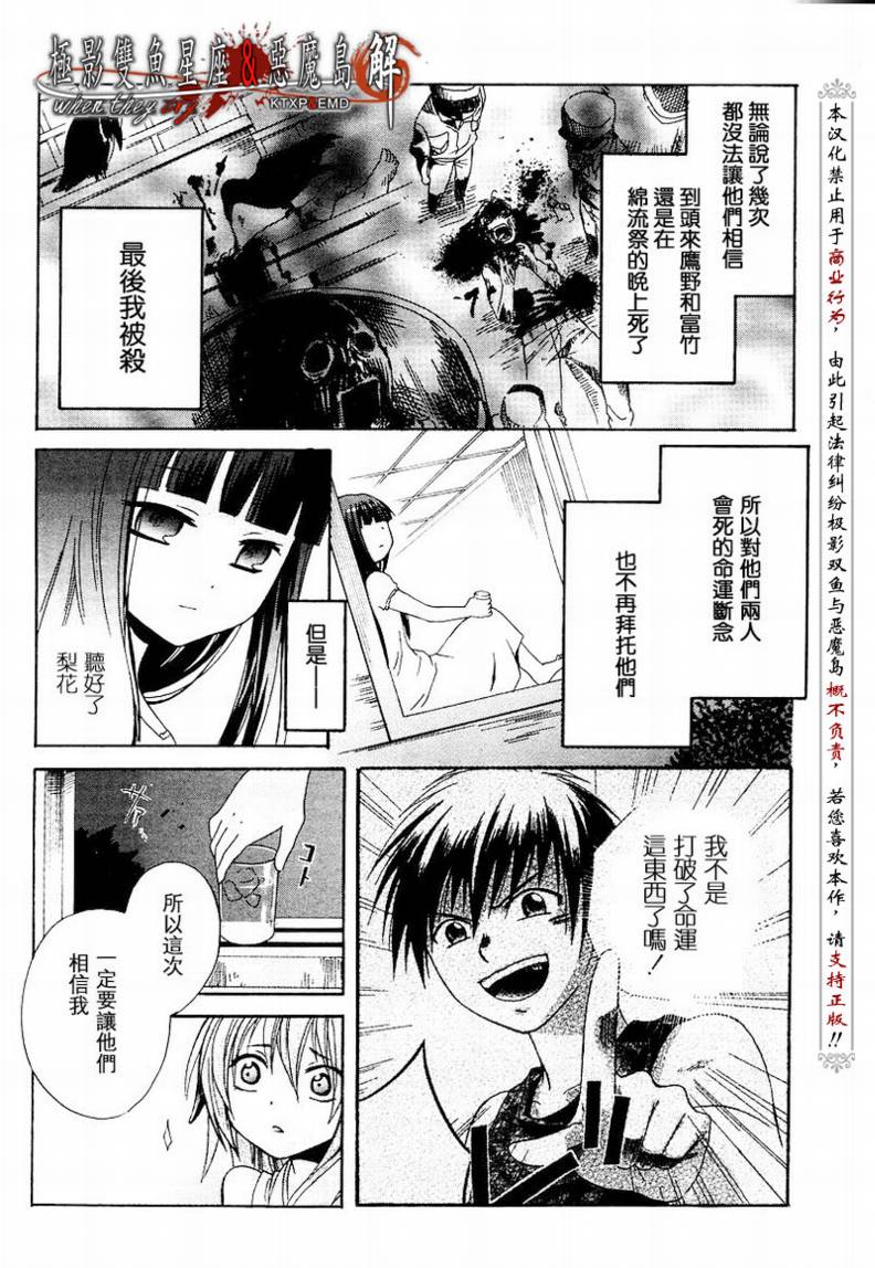 《秋蝉鸣泣之时-皆杀篇》漫画 皆杀篇004集