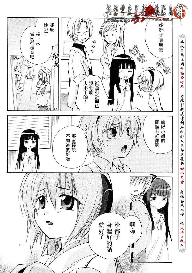 《秋蝉鸣泣之时-皆杀篇》漫画 皆杀篇003集