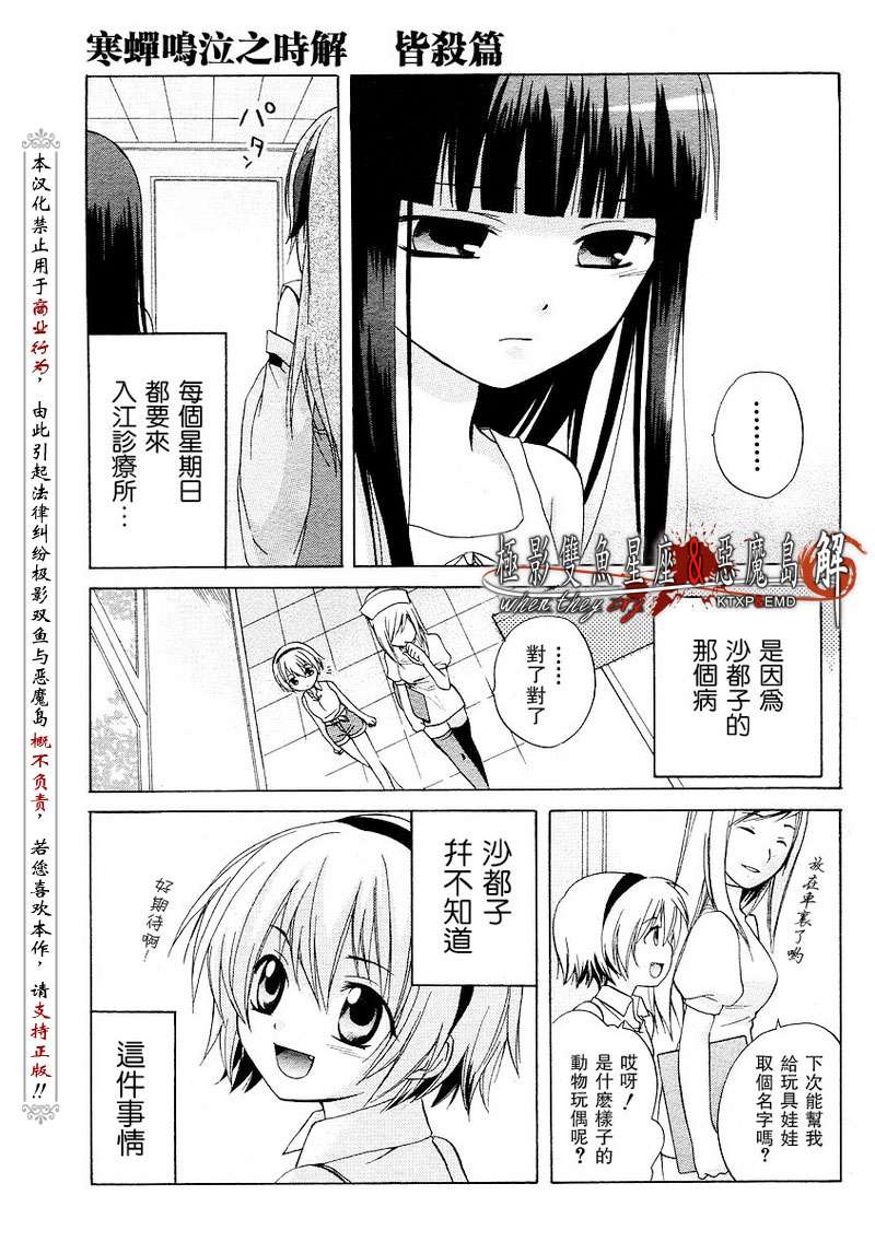 《秋蝉鸣泣之时-皆杀篇》漫画 皆杀篇003集