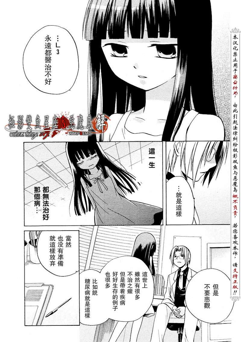 《秋蝉鸣泣之时-皆杀篇》漫画 皆杀篇003集