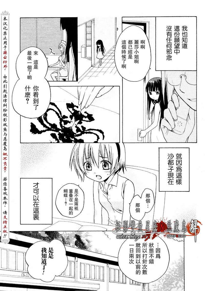 《秋蝉鸣泣之时-皆杀篇》漫画 皆杀篇003集