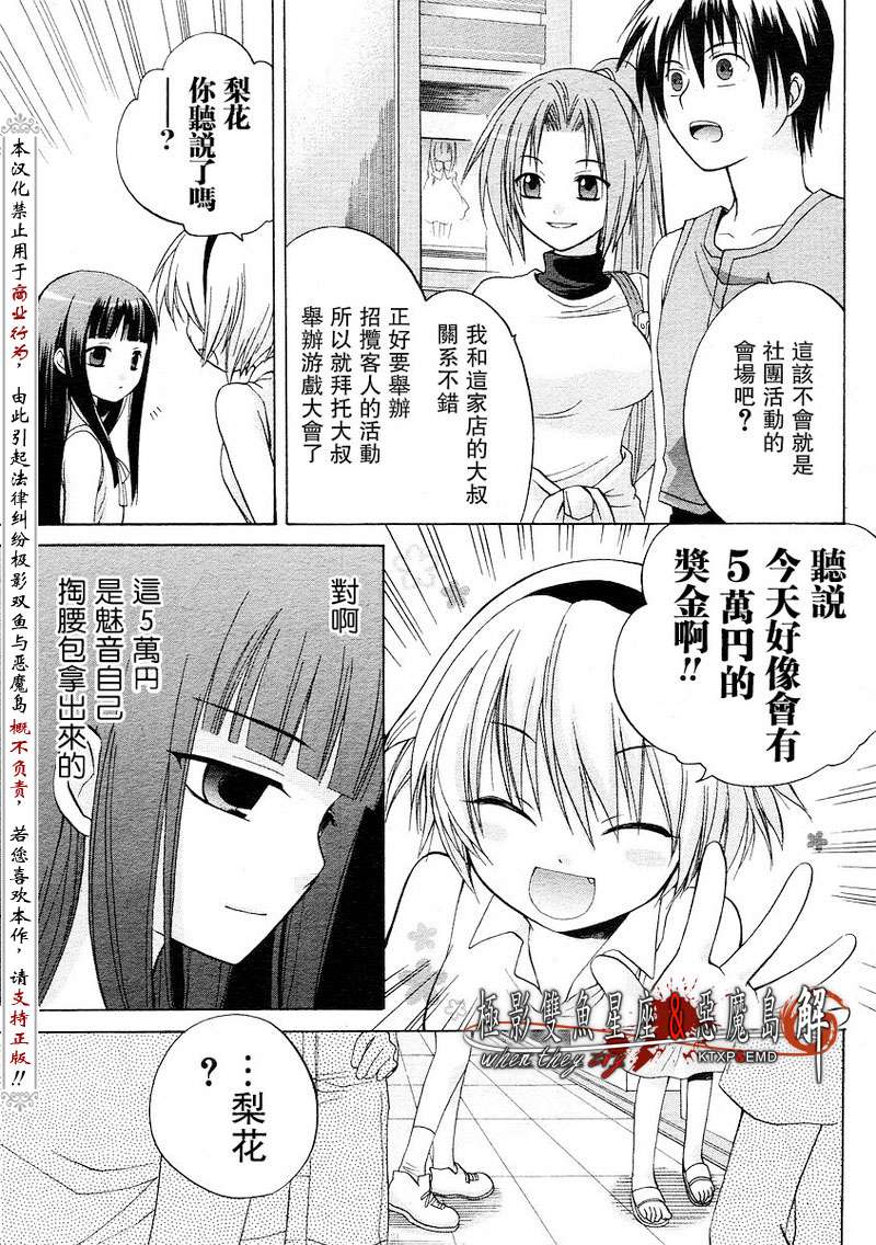 《秋蝉鸣泣之时-皆杀篇》漫画 皆杀篇003集