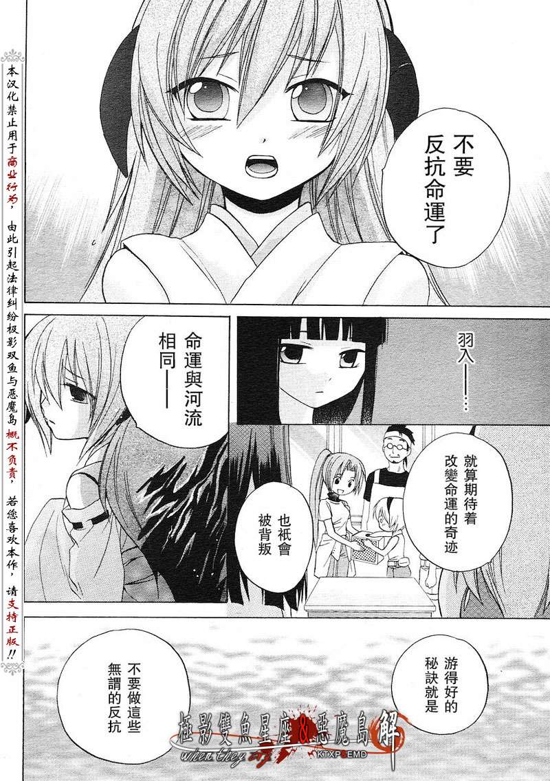 《秋蝉鸣泣之时-皆杀篇》漫画 皆杀篇003集