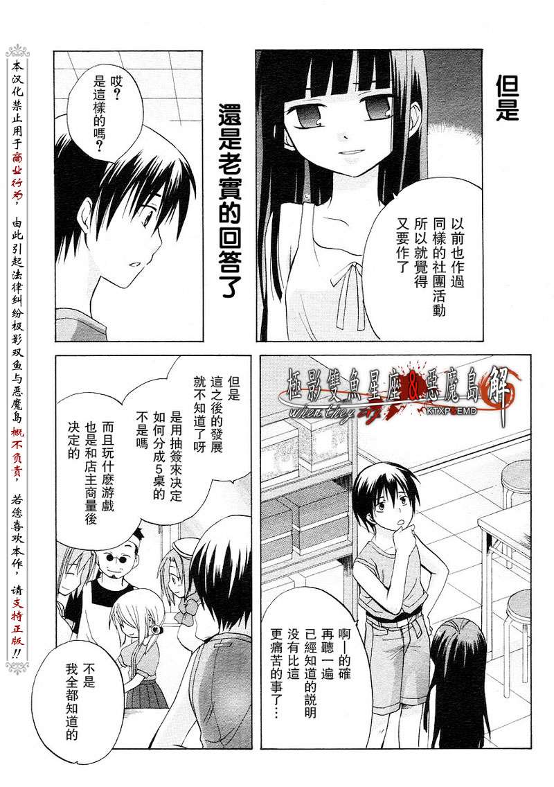 《秋蝉鸣泣之时-皆杀篇》漫画 皆杀篇003集