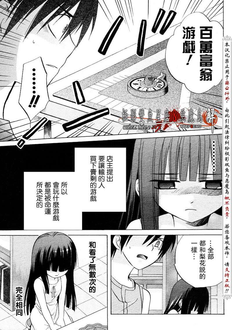 《秋蝉鸣泣之时-皆杀篇》漫画 皆杀篇003集