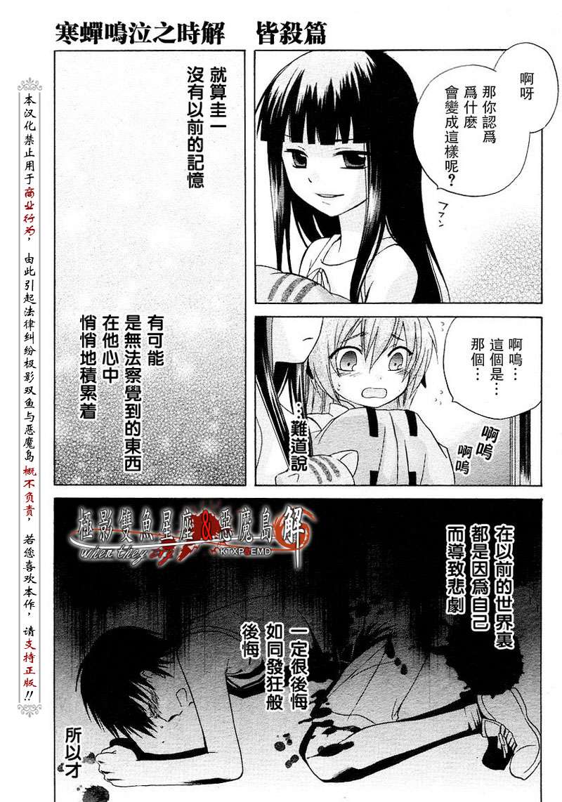 《秋蝉鸣泣之时-皆杀篇》漫画 皆杀篇003集