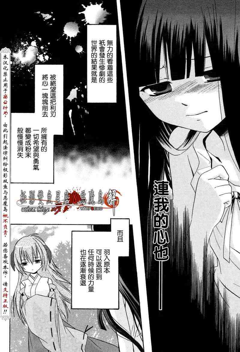 《秋蝉鸣泣之时-皆杀篇》漫画 皆杀篇002集