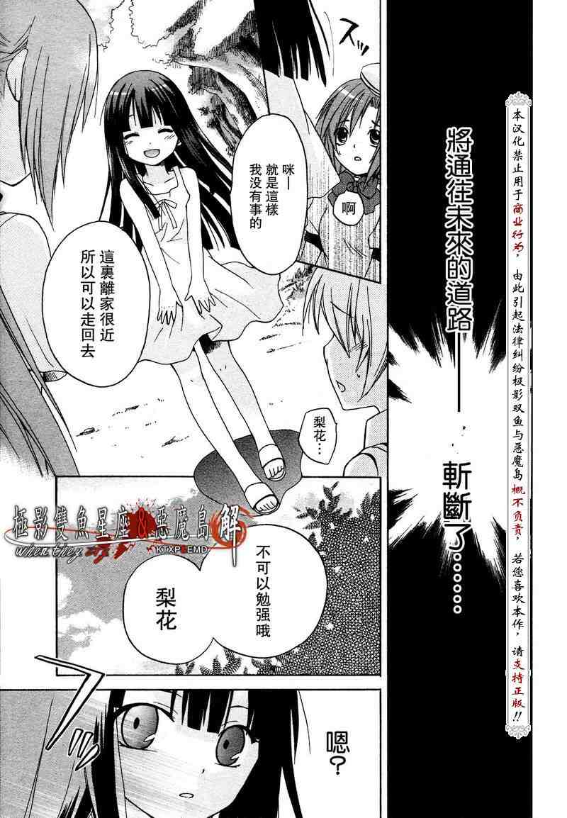 《秋蝉鸣泣之时-皆杀篇》漫画 皆杀篇002集