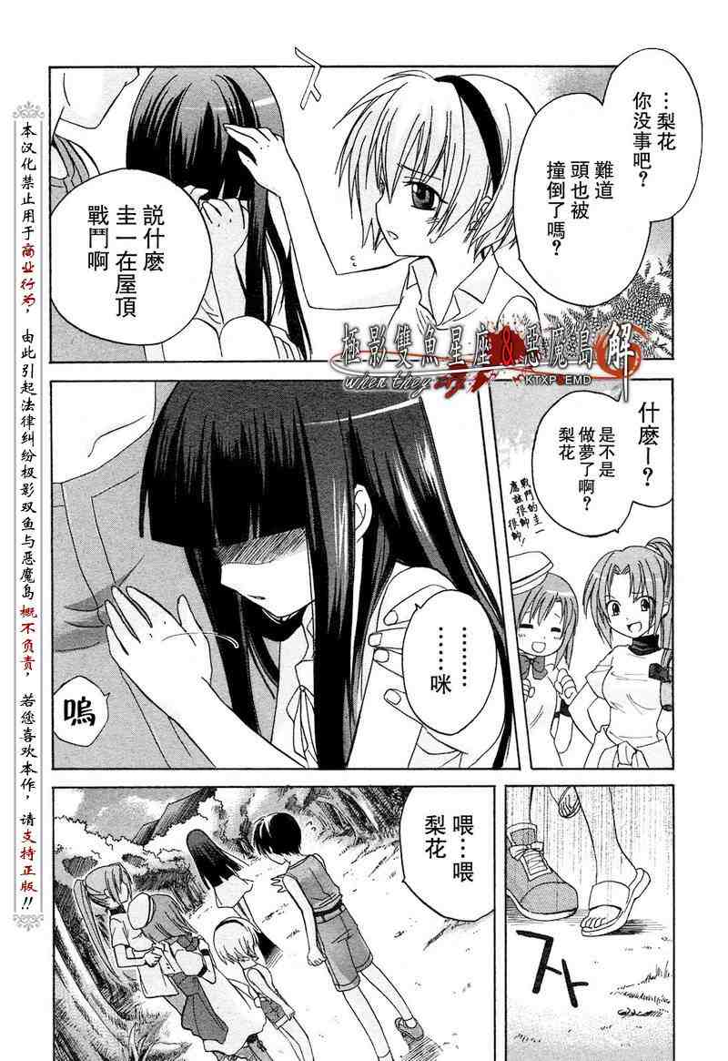 《秋蝉鸣泣之时-皆杀篇》漫画 皆杀篇002集