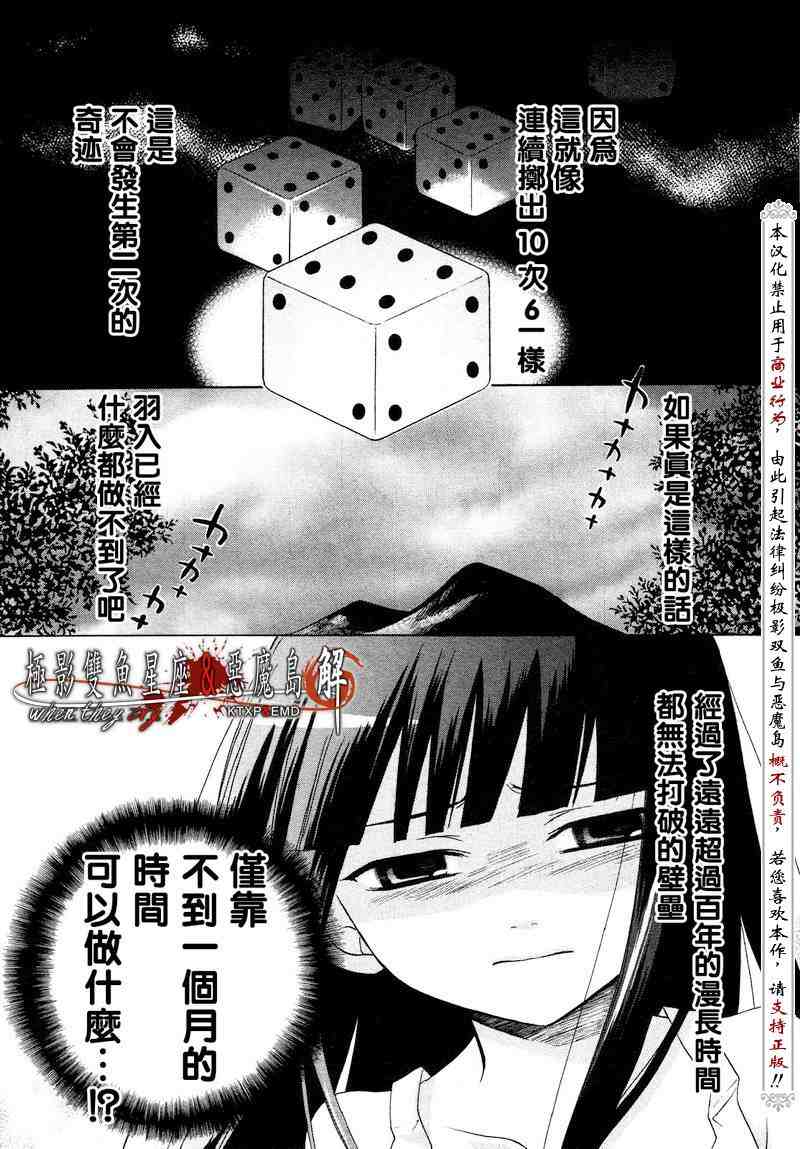 《秋蝉鸣泣之时-皆杀篇》漫画 皆杀篇002集