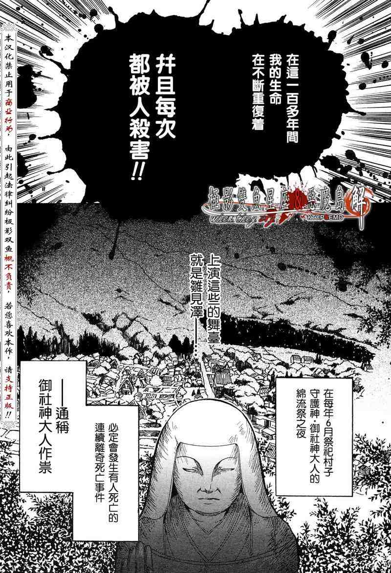 《秋蝉鸣泣之时-皆杀篇》漫画 皆杀篇001集