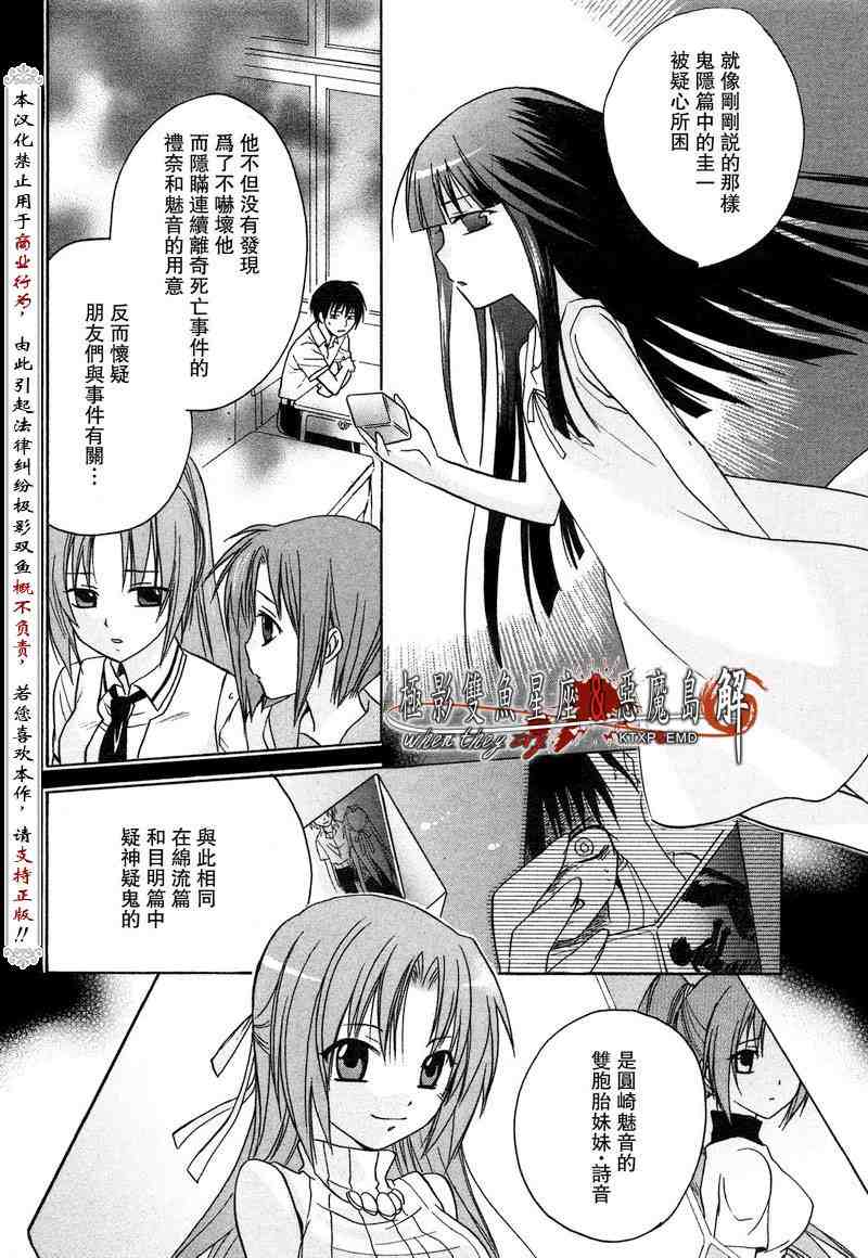 《秋蝉鸣泣之时-皆杀篇》漫画 皆杀篇001集