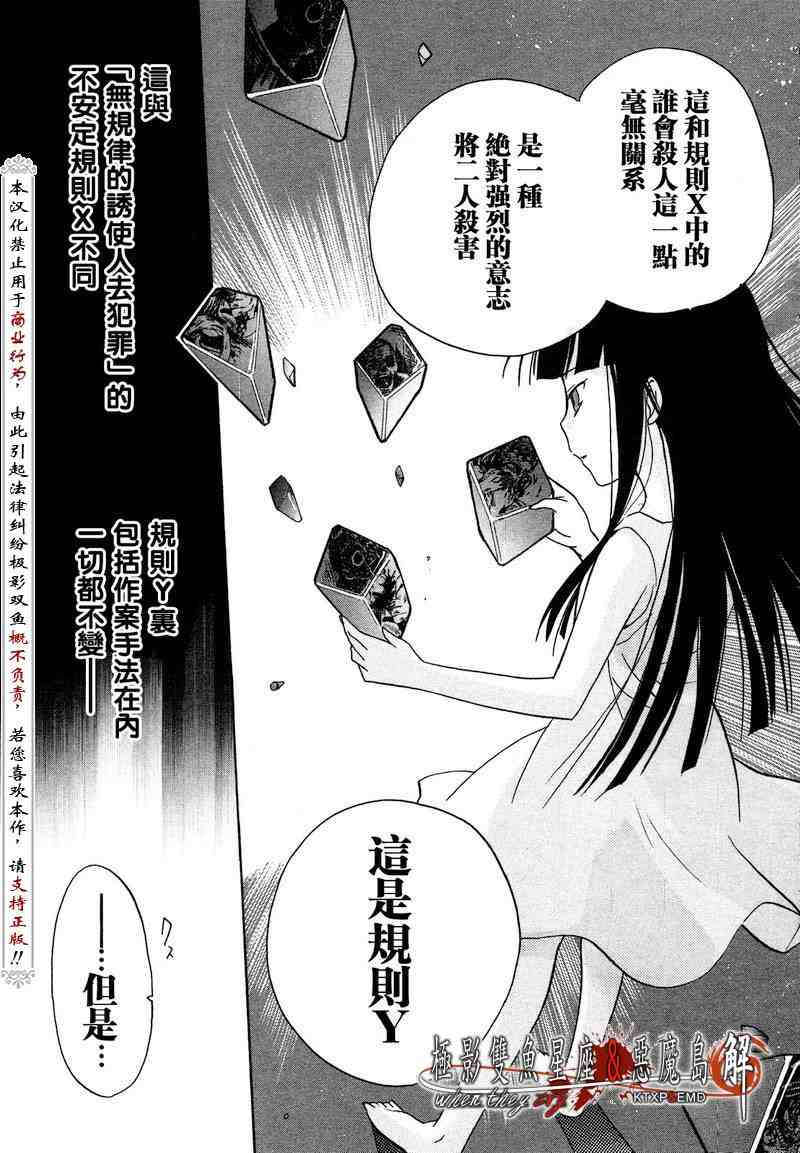 《秋蝉鸣泣之时-皆杀篇》漫画 皆杀篇001集