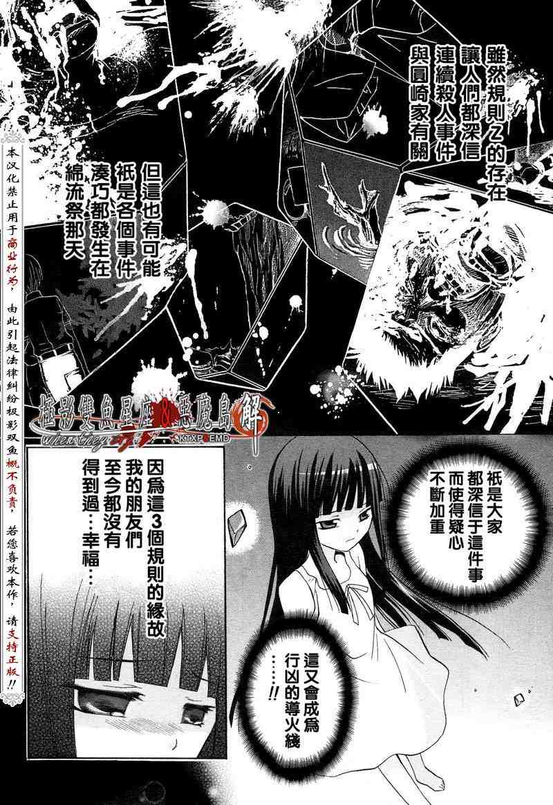 《秋蝉鸣泣之时-皆杀篇》漫画 皆杀篇001集