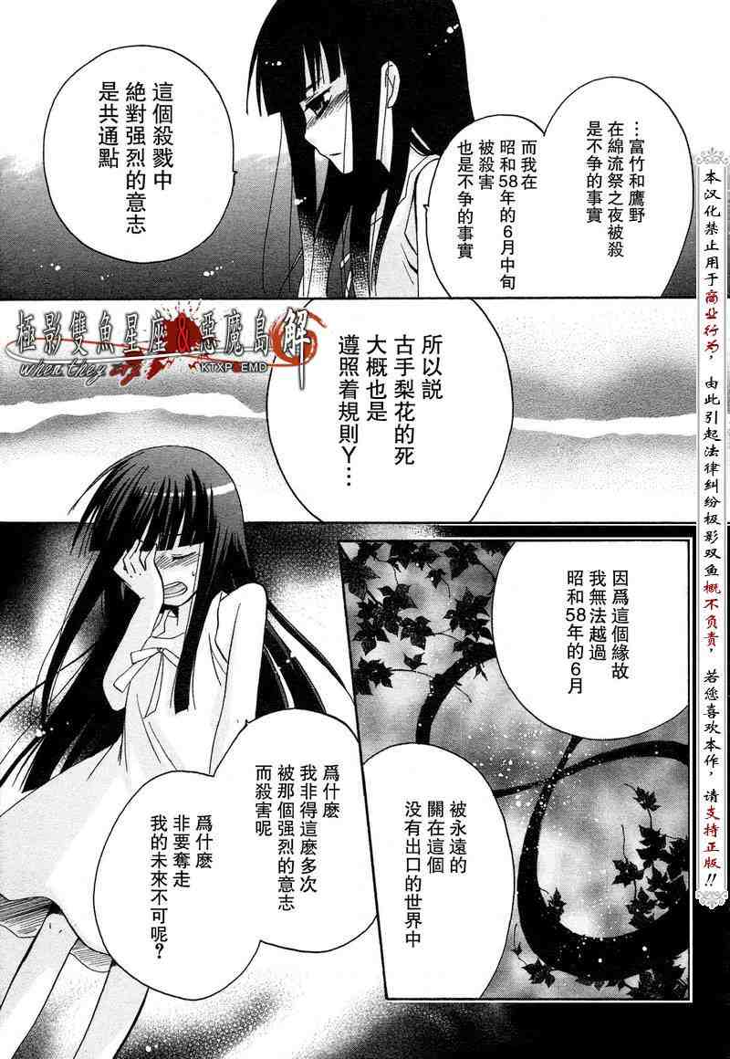 《秋蝉鸣泣之时-皆杀篇》漫画 皆杀篇001集